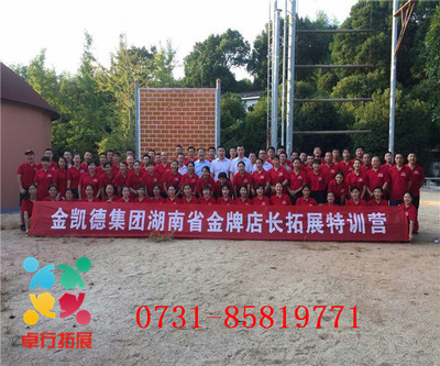 长沙素质拓展训练费用解析及体验式活动策划指南