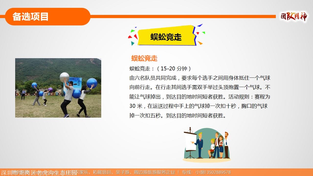 深圳老虎沟经典拓展项目大全 体验式拓展活动及策划指南